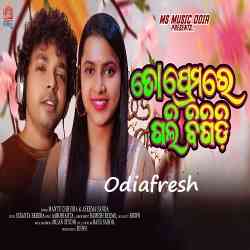 To Prema Re Gali Bigidi